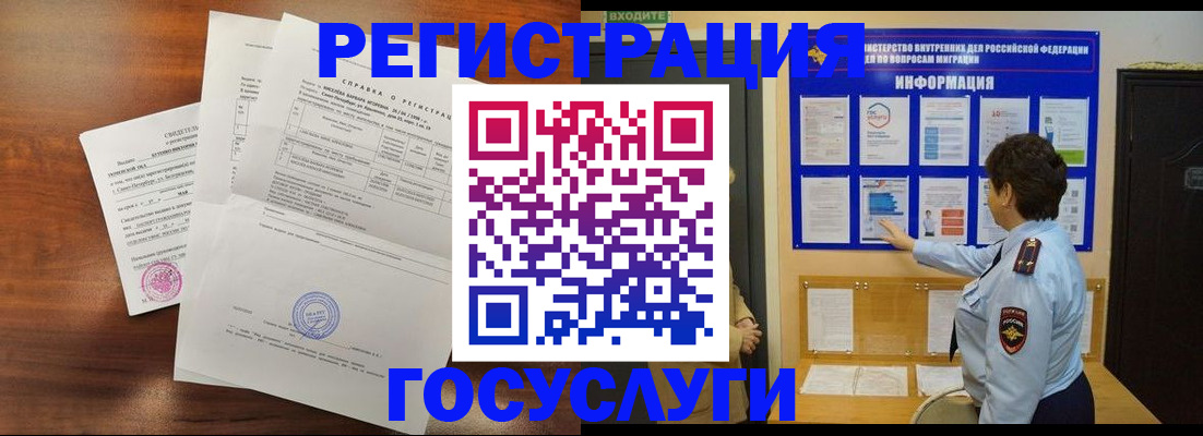 прописка регистрация в Черногорске
