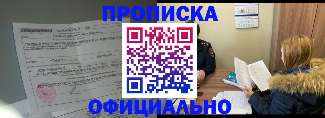 регистрация для школы в Черногорске