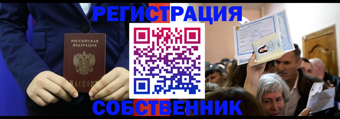 прописка в Черногорске