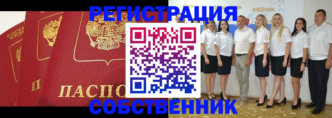 временная регистрация недорого в Черногорске