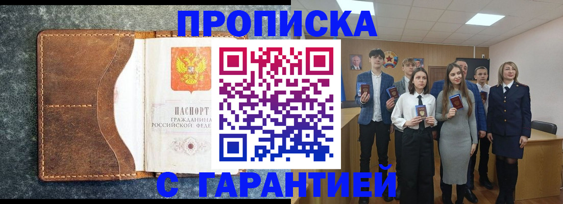 прописка 2025 в Черногорске
