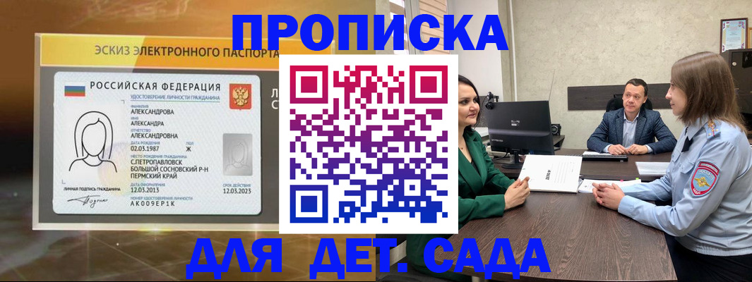 прописка законно в Черногорске